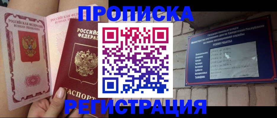 временная регистрация собственник в Анапе